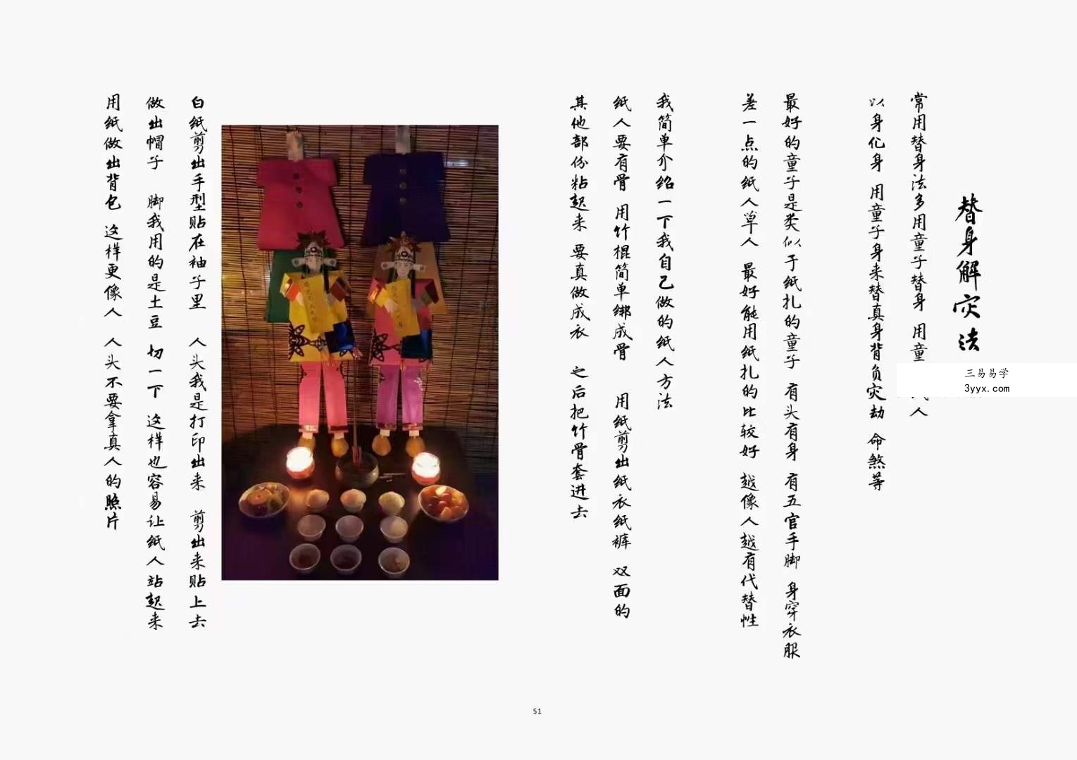上清宗茅山小言十八刀法脉 资料图片