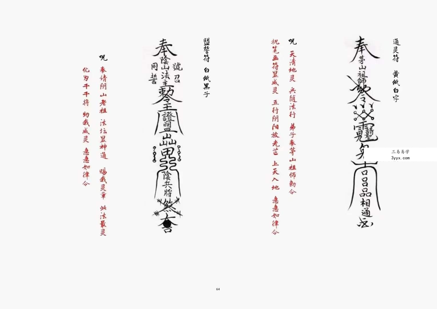 上清宗茅山小言十八刀法脉 资料图片