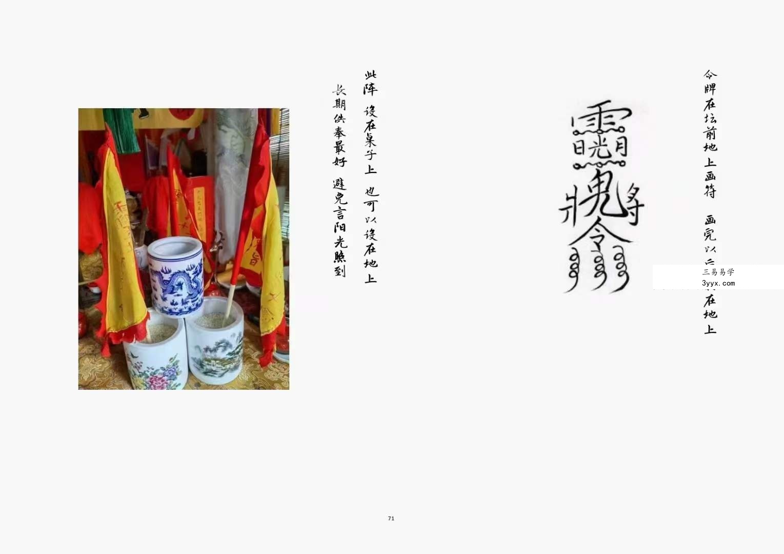 上清宗茅山小言十八刀法脉 资料图片