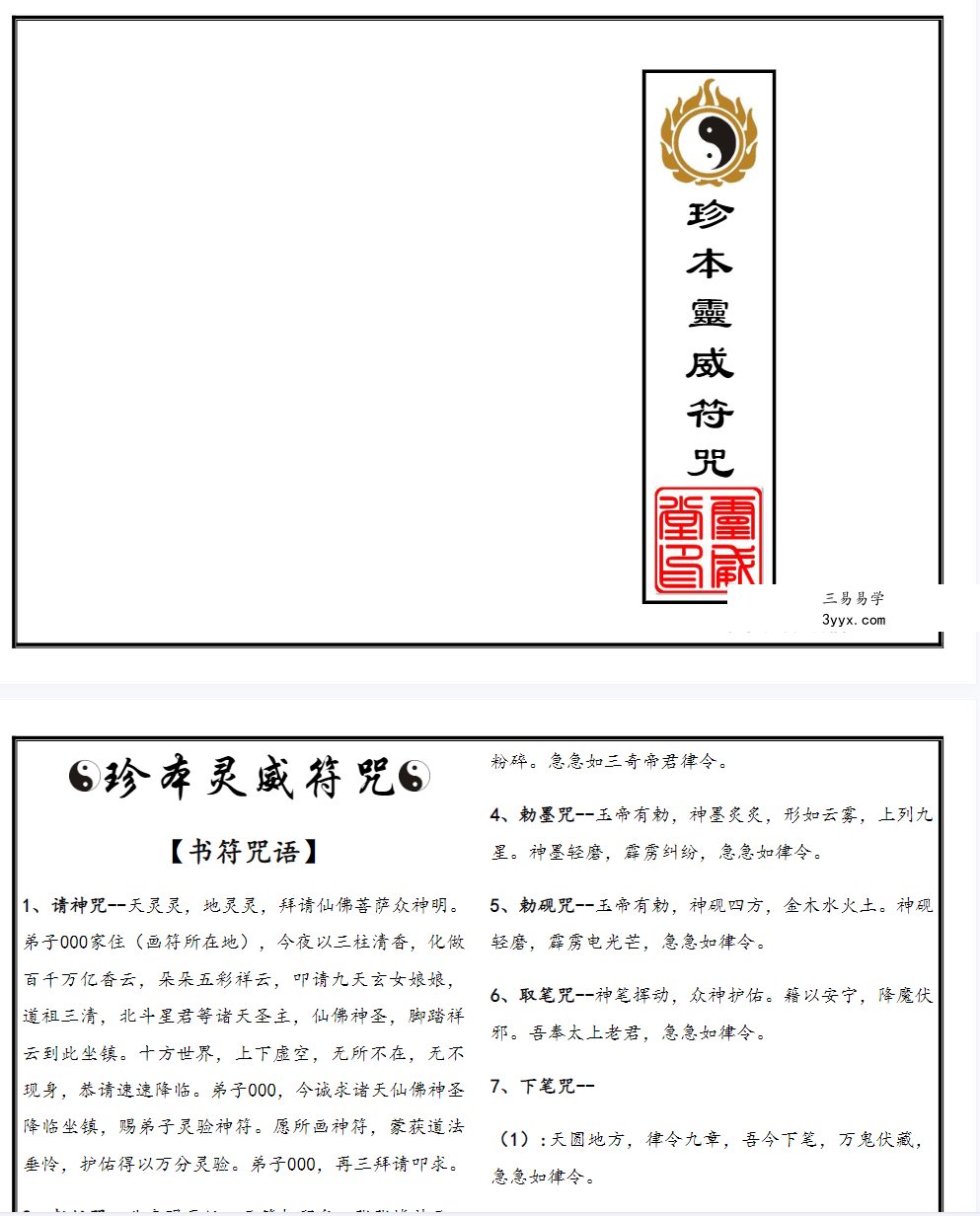灵威堂符箓教学 视频+文档 资料图片