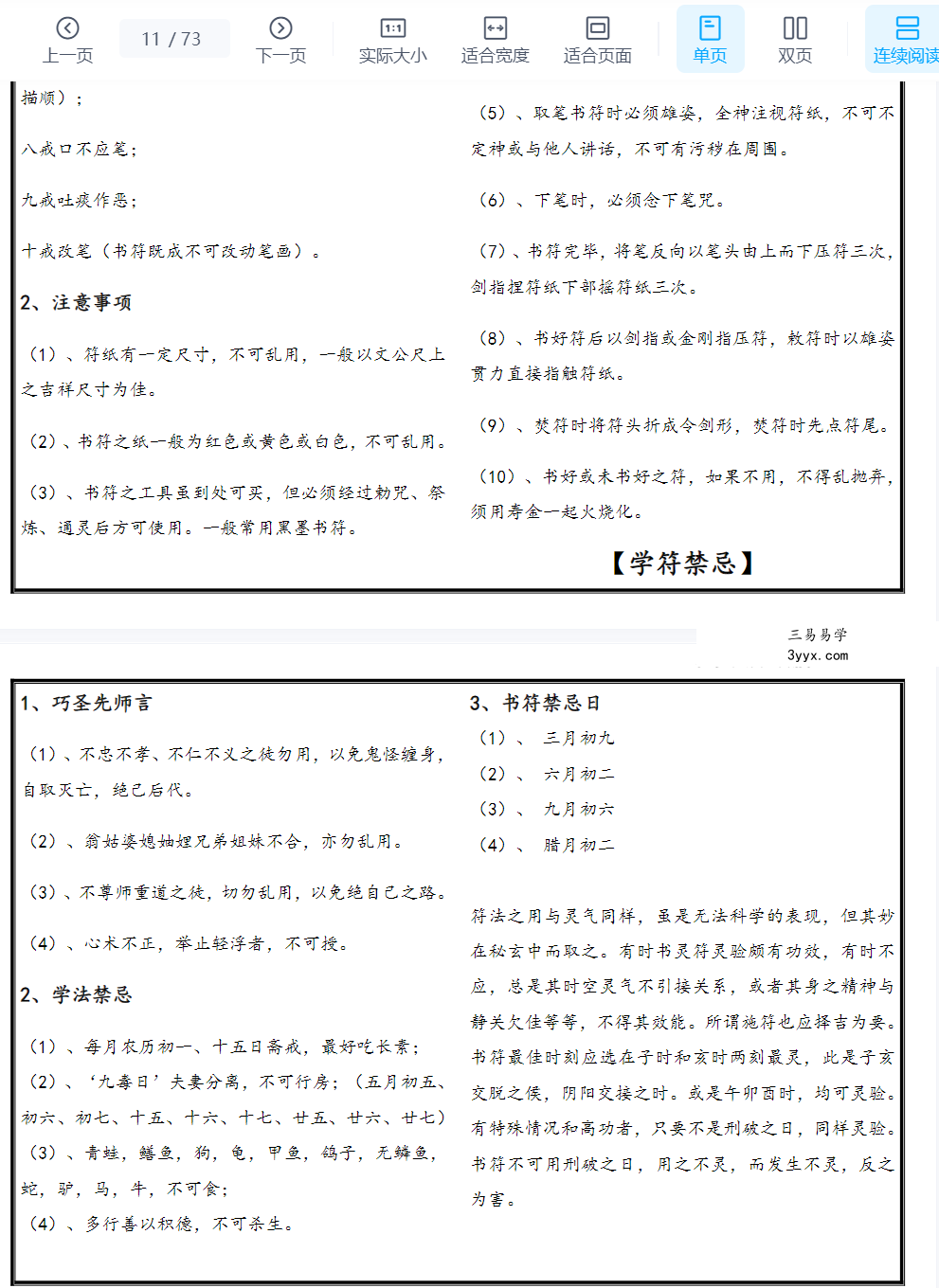 灵威堂符箓教学 视频+文档 资料图片