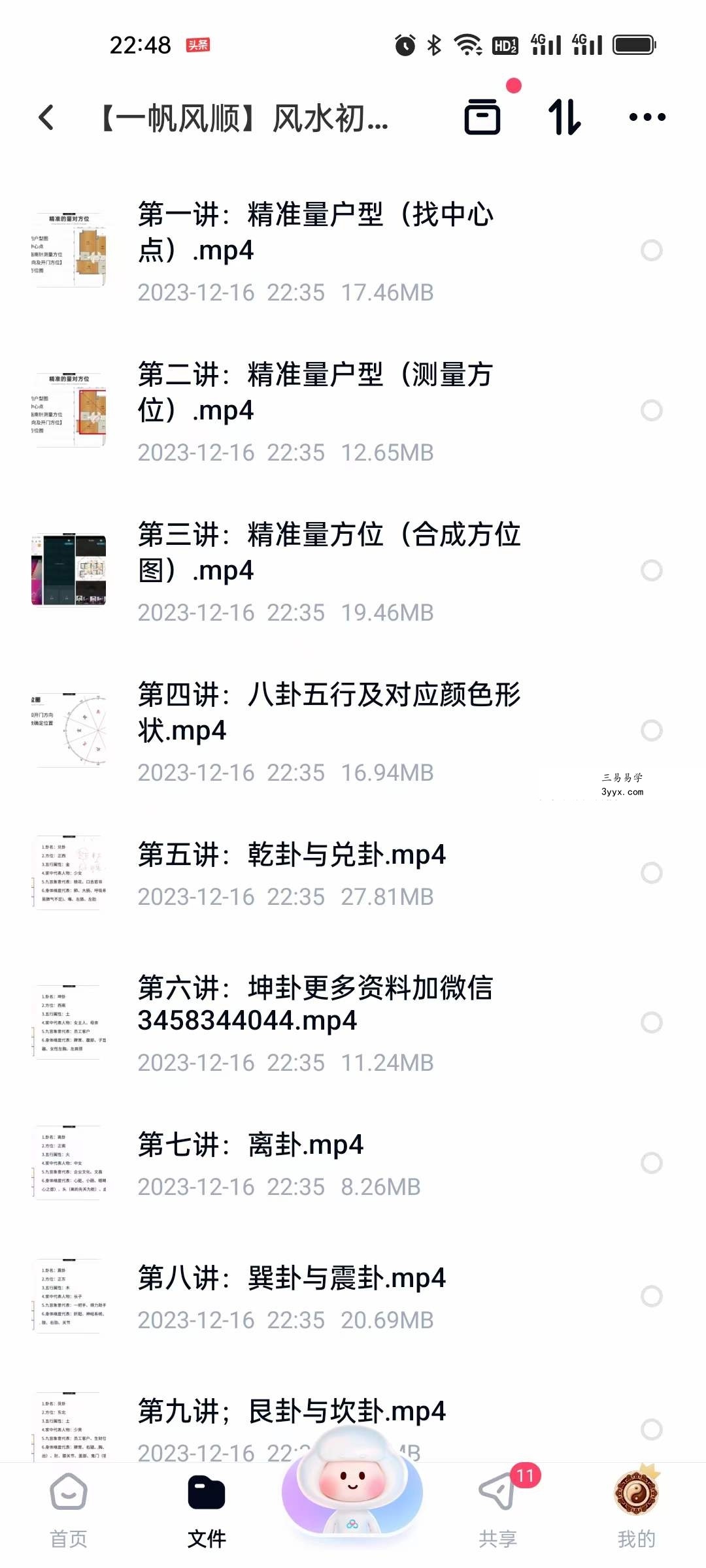 【一帆风顺】风水初阶系列课25集 资料图片
