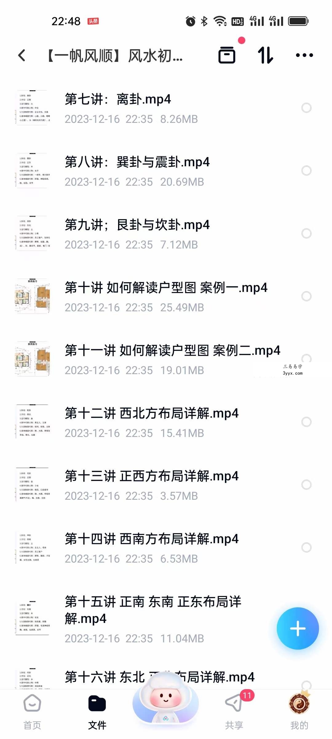 【一帆风顺】风水初阶系列课25集 资料图片