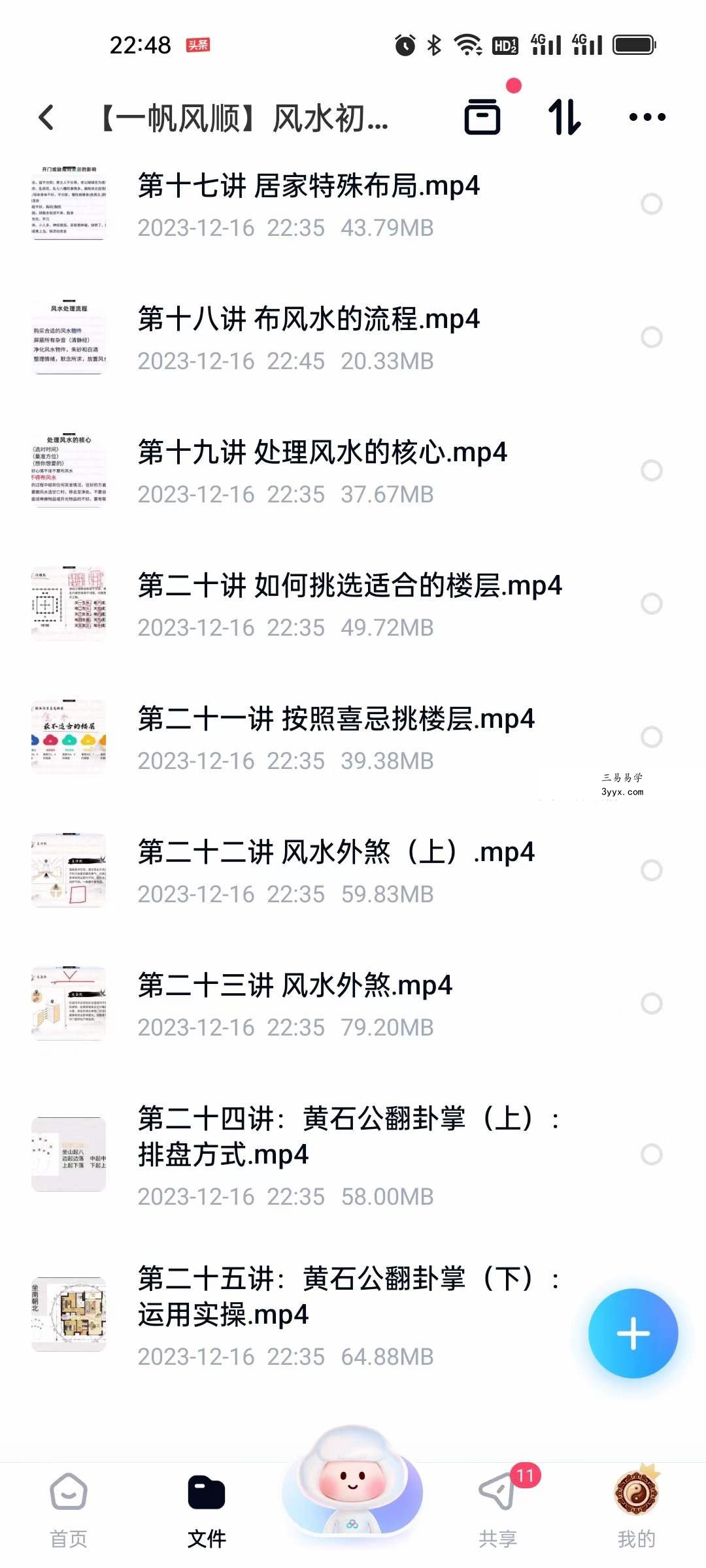 【一帆风顺】风水初阶系列课25集 资料图片
