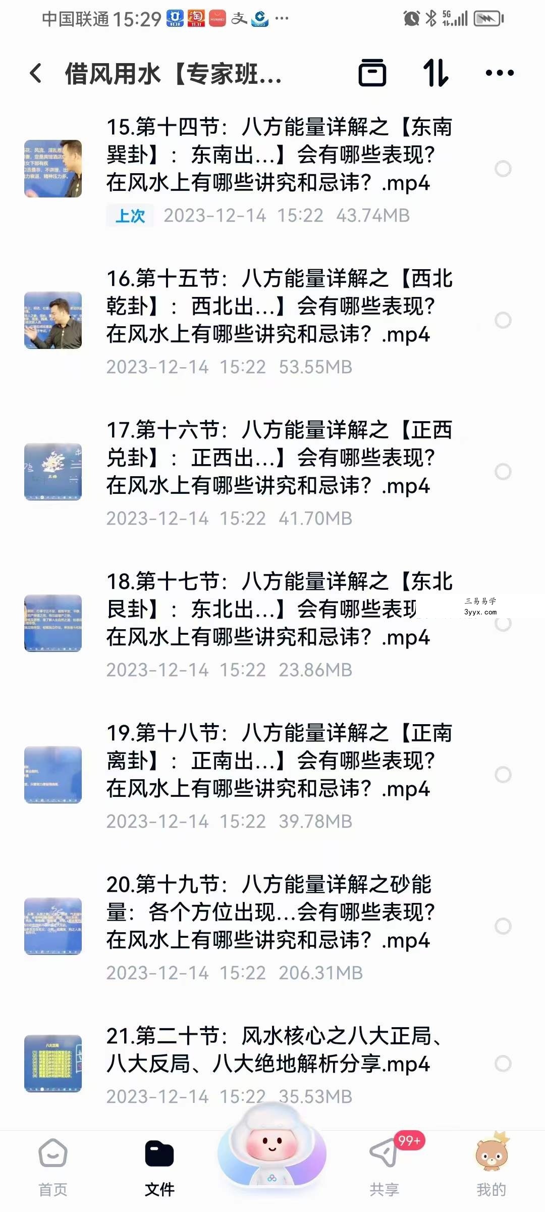 借风用水【专家班】36集 资料图片