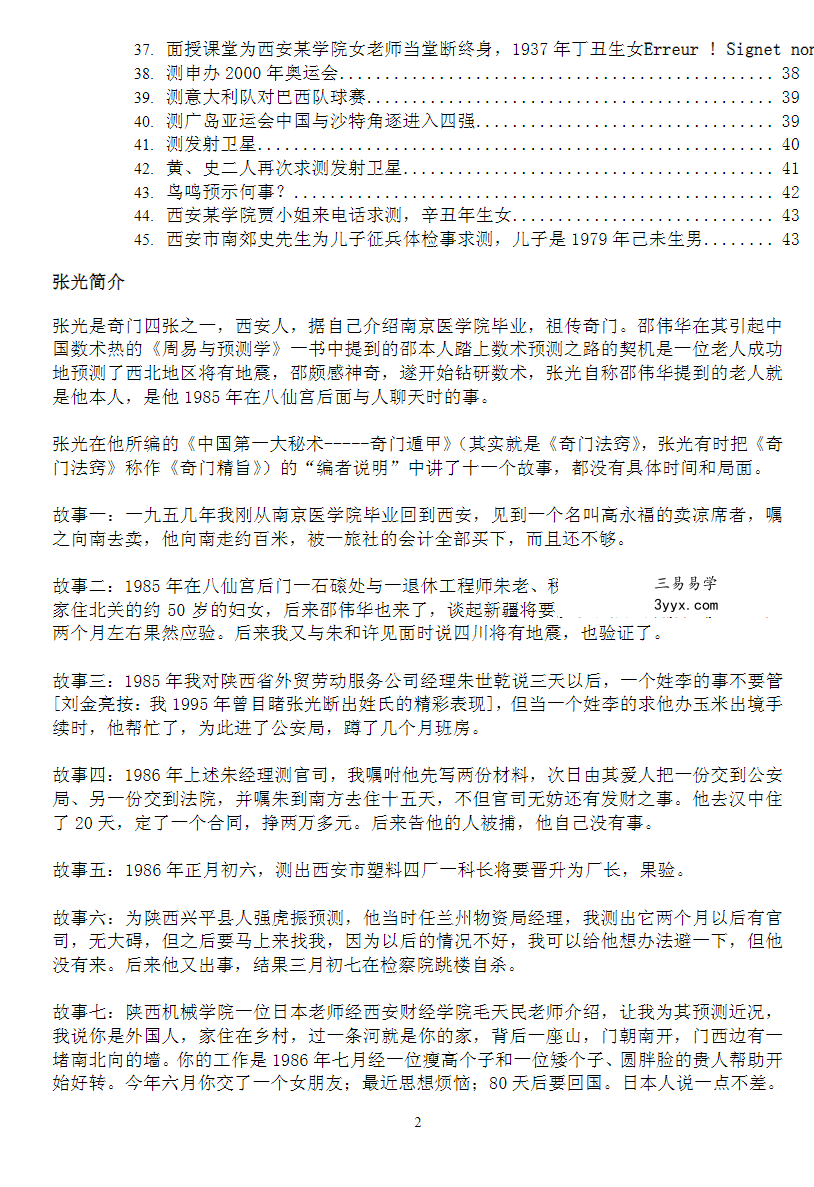 张光奇门遁甲卦例集锦 资料图片
