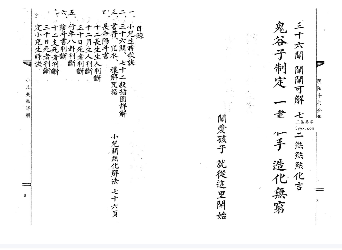 三十六关七十二煞破解全集56页 资料图片