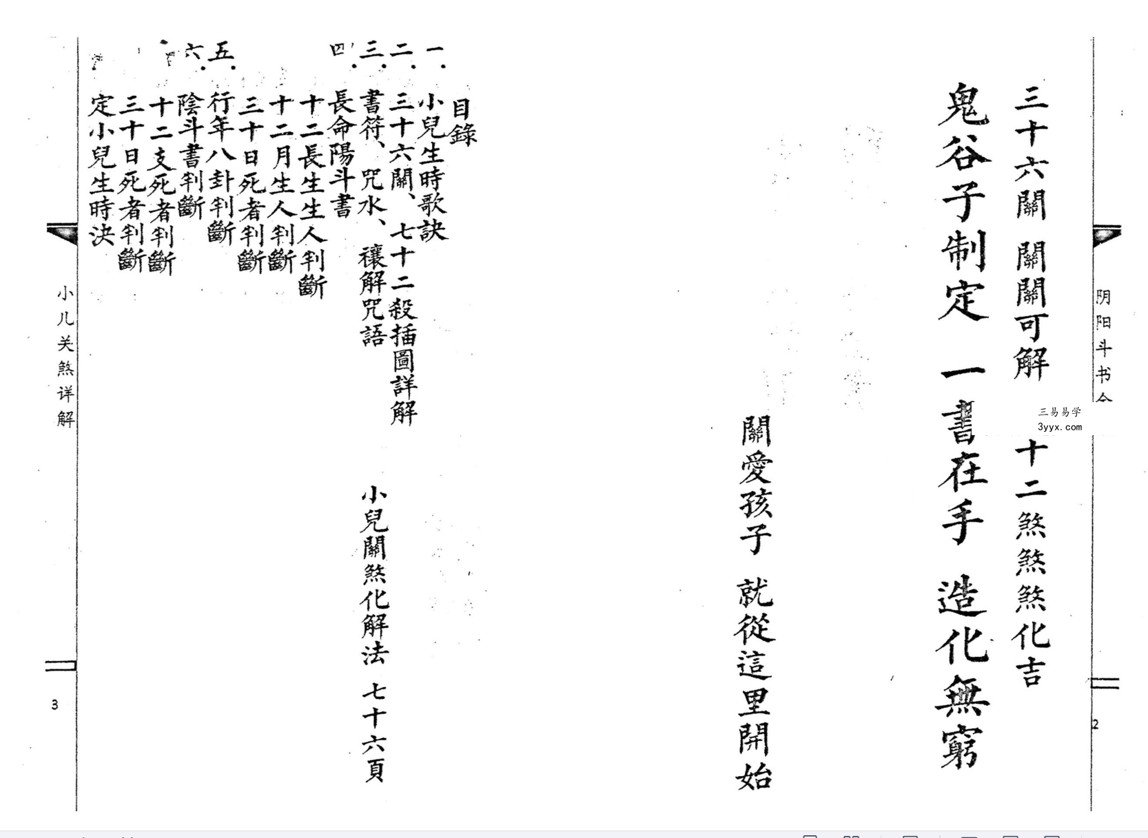 三十六关七十二煞破解全集56页 资料图片