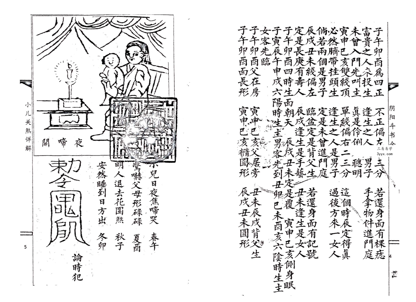 三十六关七十二煞破解全集56页 资料图片