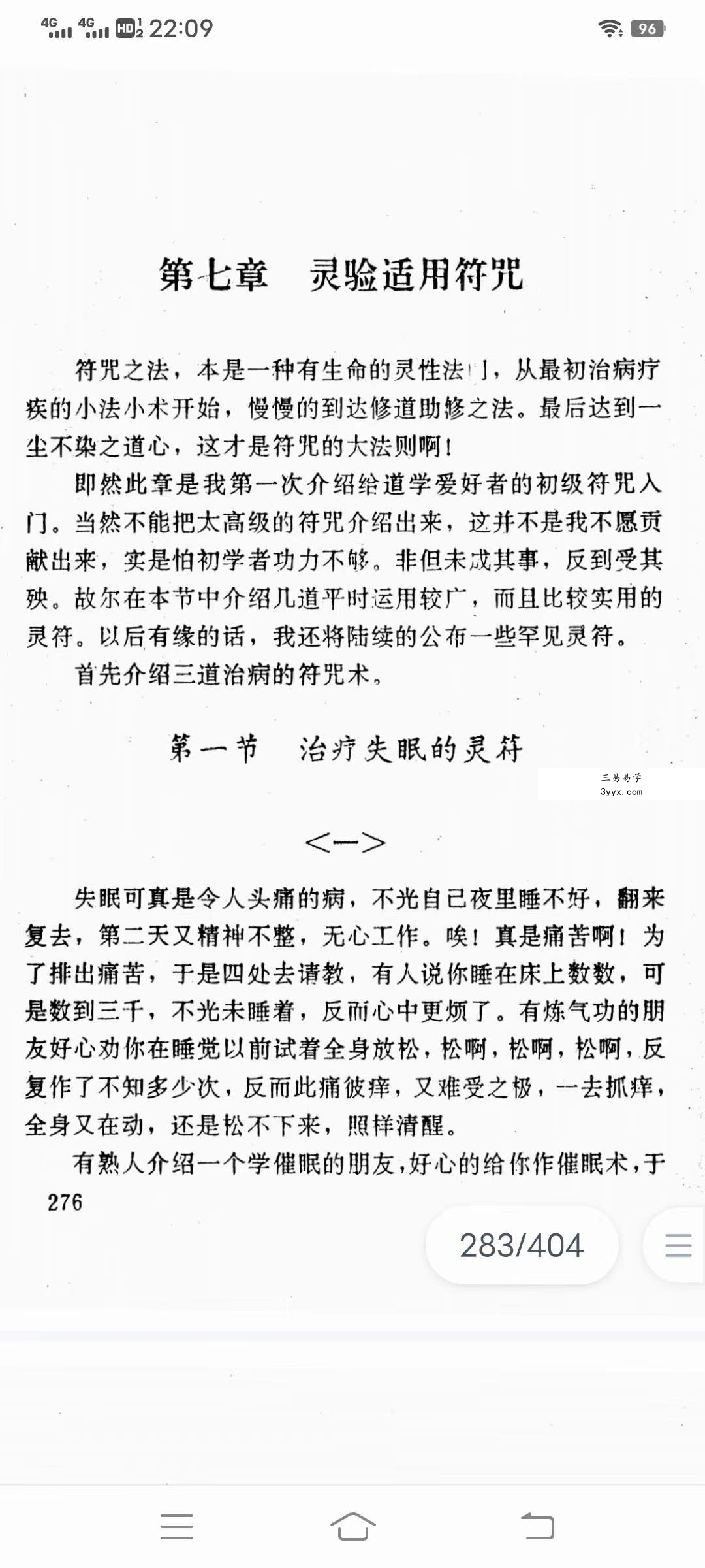 神霄派内功雷法普及研讨函授教材404页 资料图片