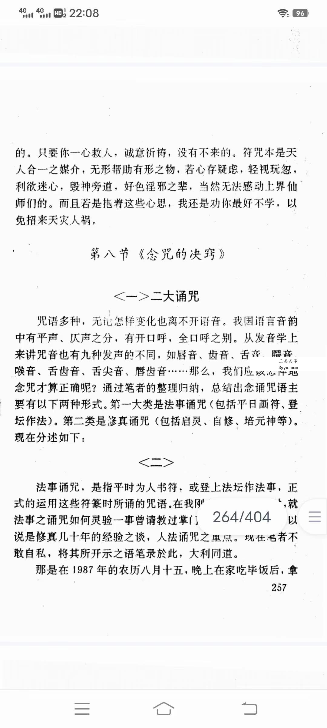 神霄派内功雷法普及研讨函授教材404页 资料图片