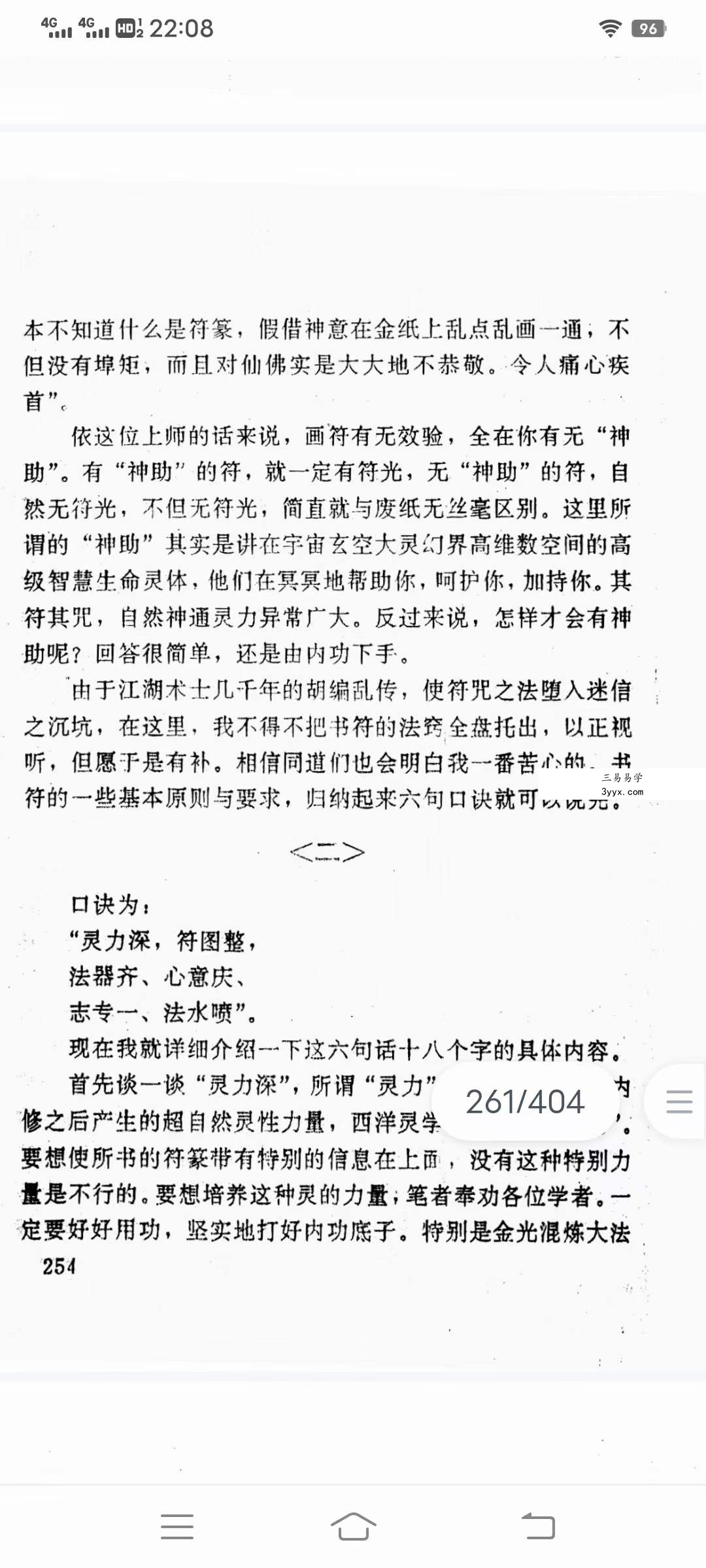 神霄派内功雷法普及研讨函授教材404页 资料图片