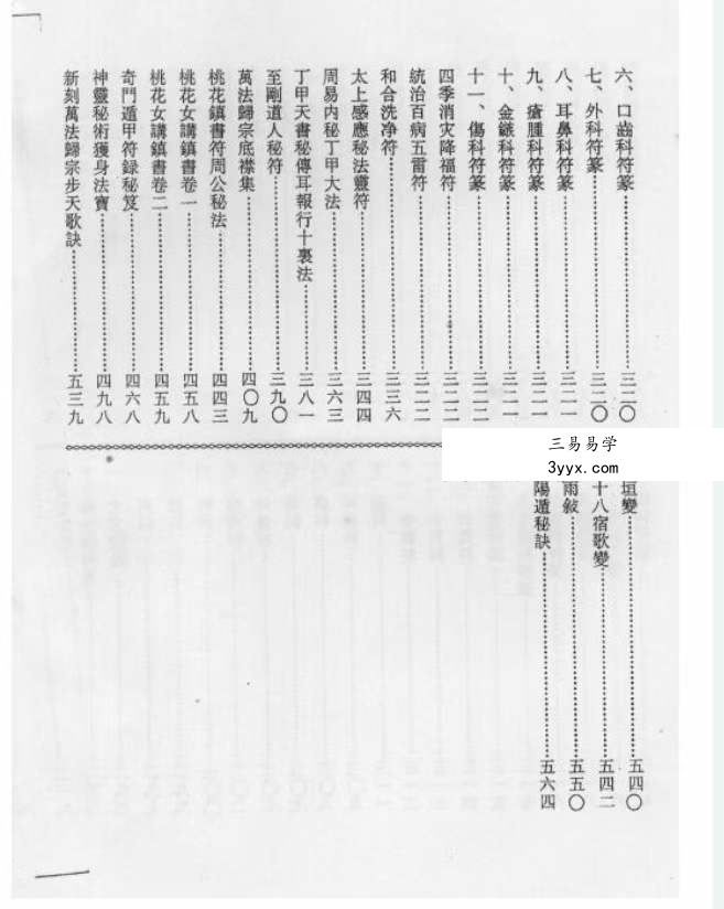 玄道子 灵符神咒全书五册 资料图片