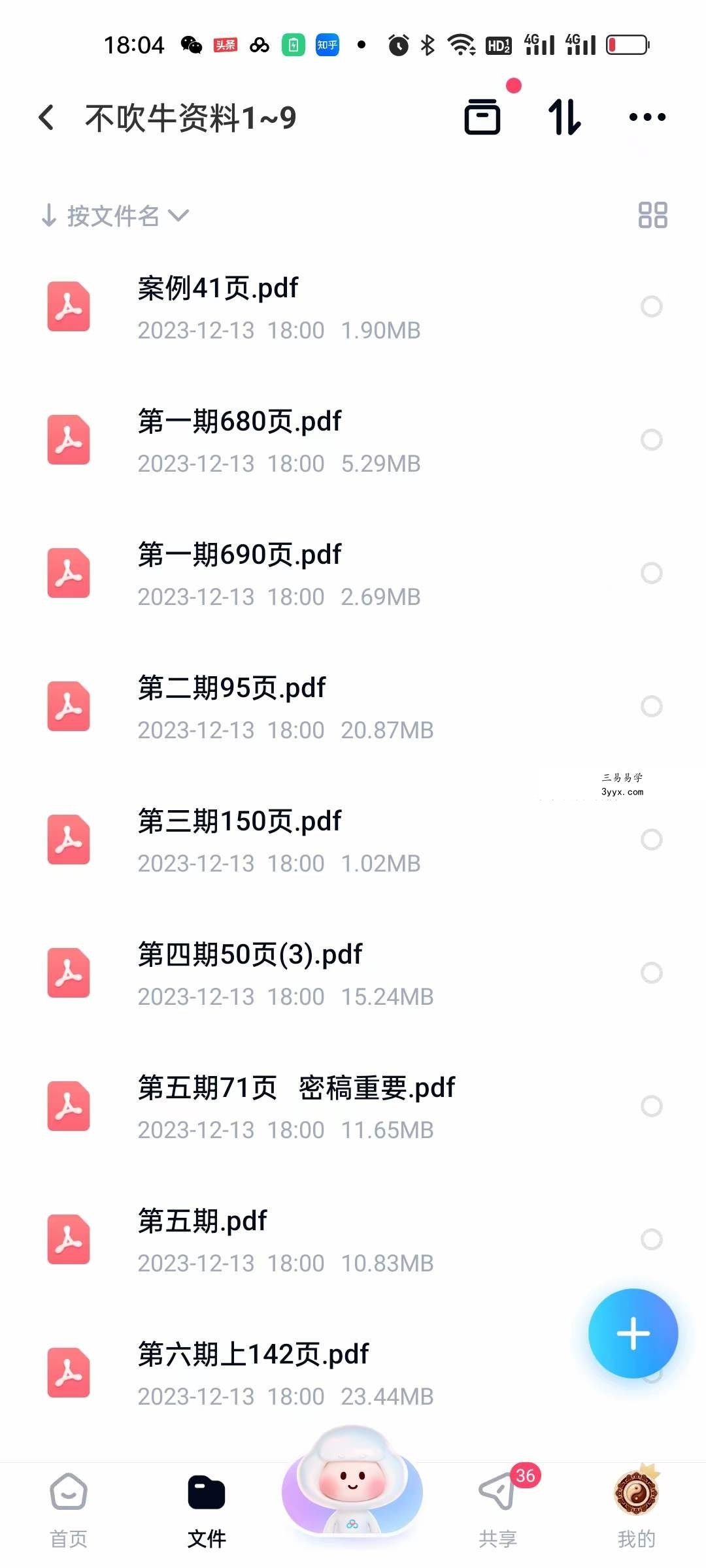 不吹牛奇门遁甲资料1~9期 资料图片