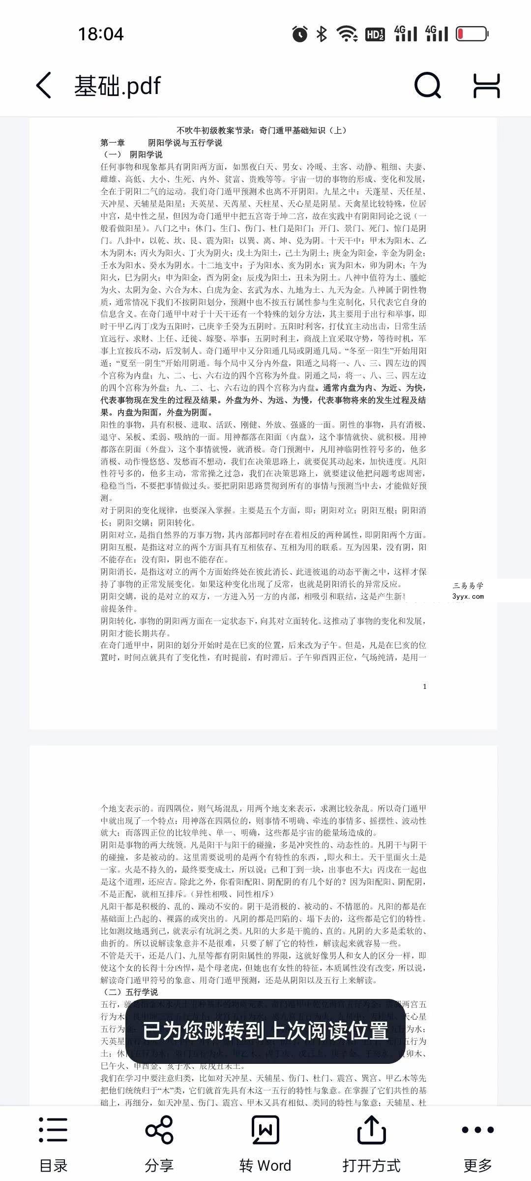 不吹牛奇门遁甲资料1~9期 资料图片