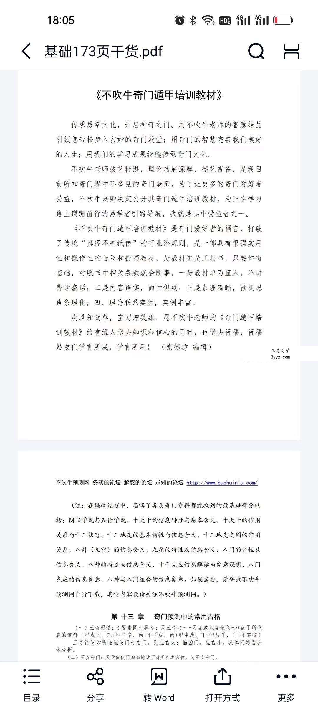 不吹牛奇门遁甲资料1~9期 资料图片