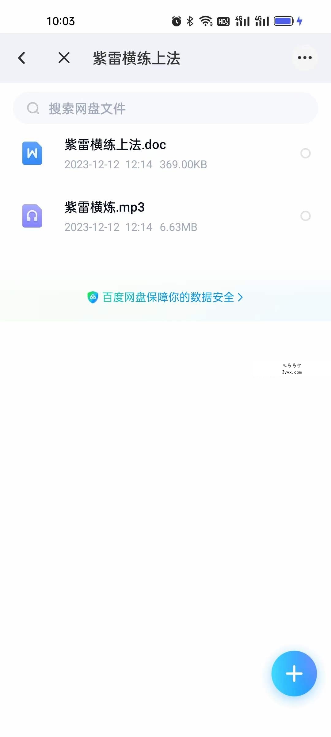 紫雷横练上法 资料图片