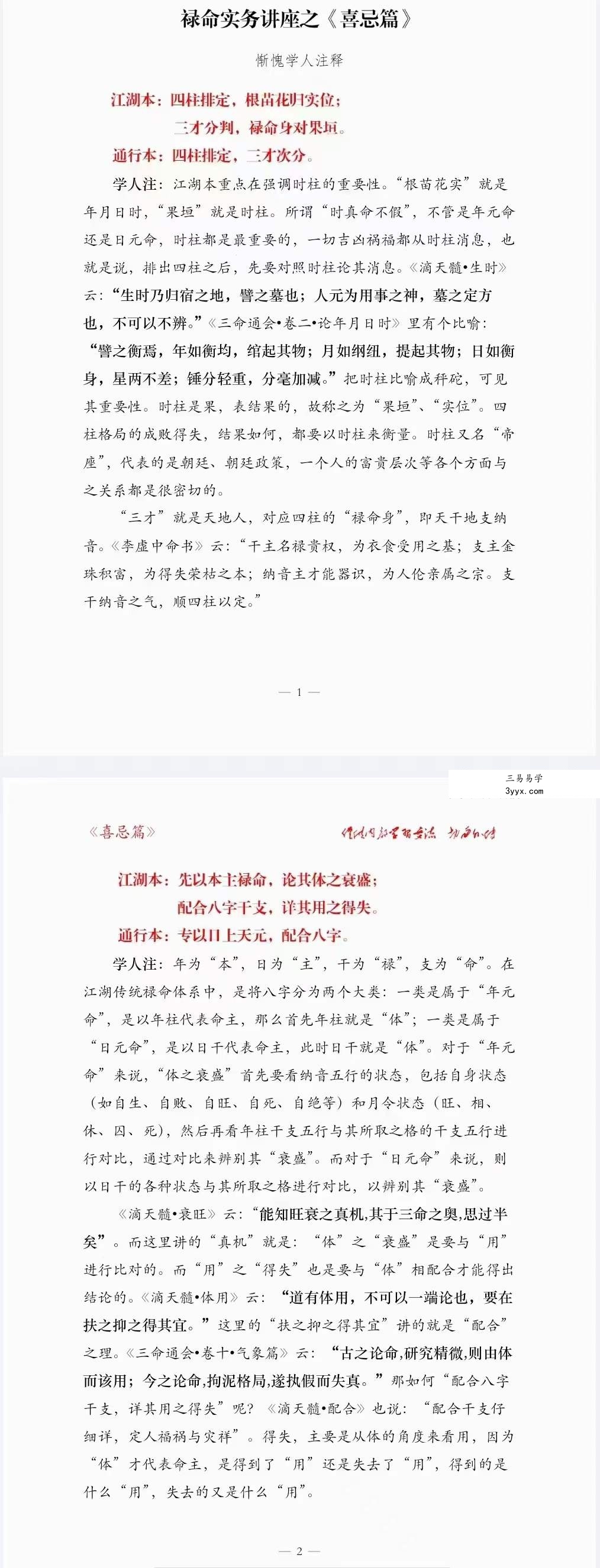 惭愧学人书籍合集 资料图片