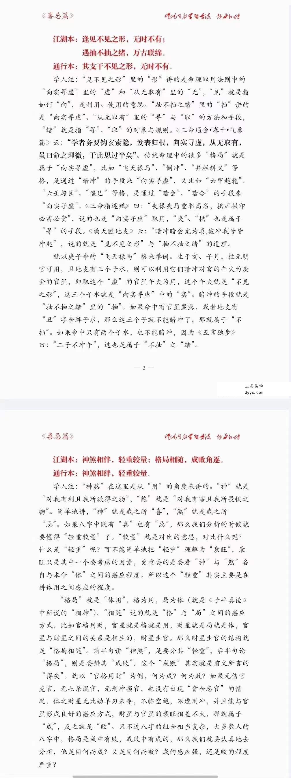 惭愧学人书籍合集 资料图片
