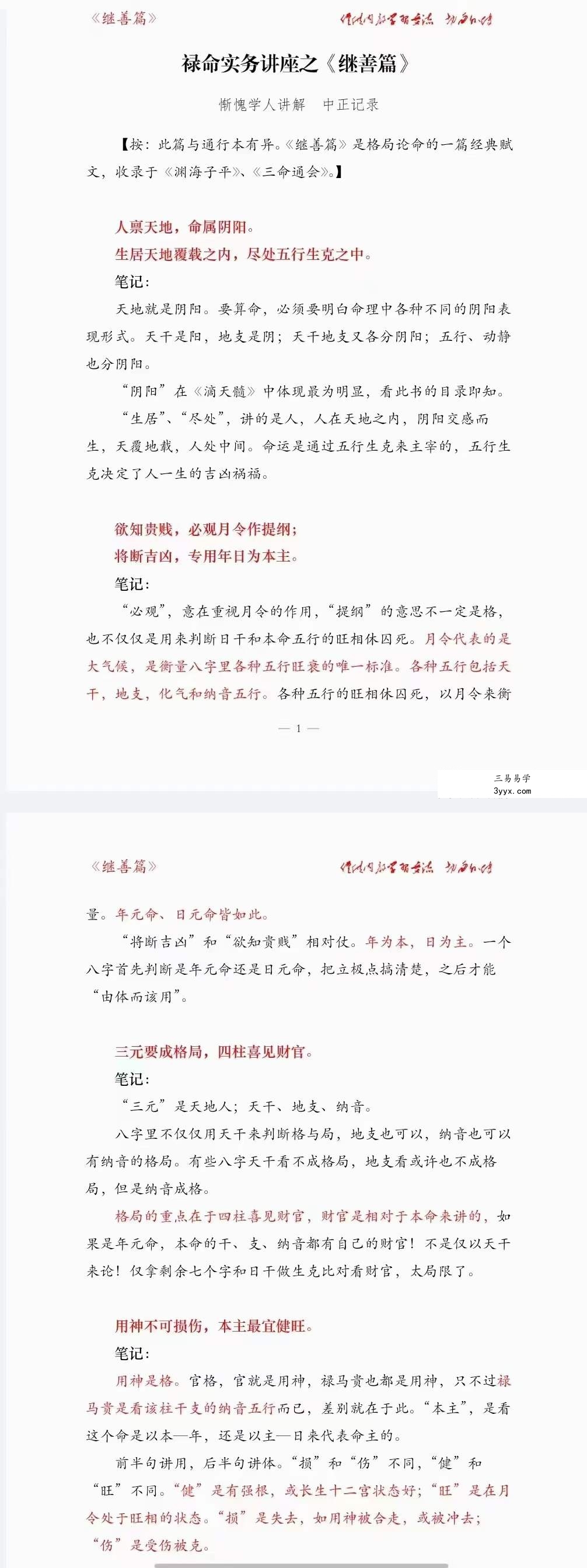 惭愧学人书籍合集 资料图片