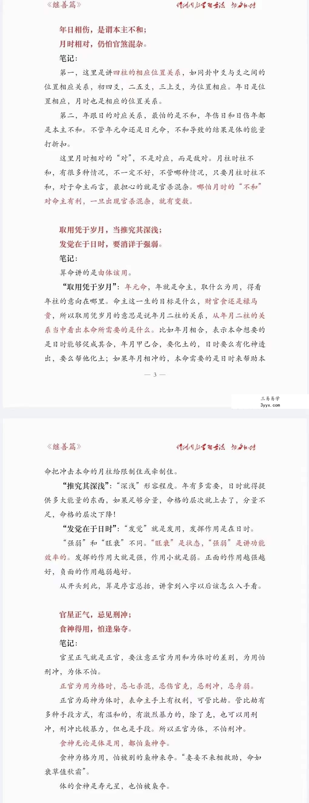 惭愧学人书籍合集 资料图片