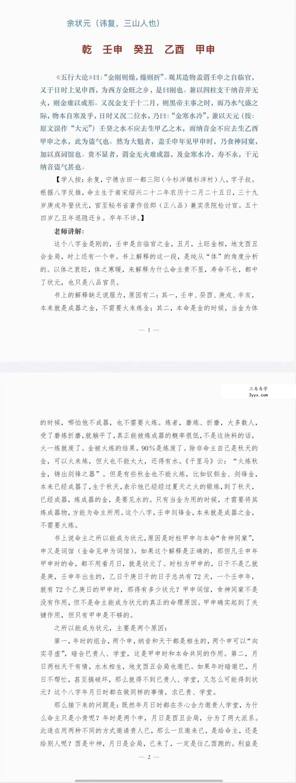 惭愧学人书籍合集 资料图片