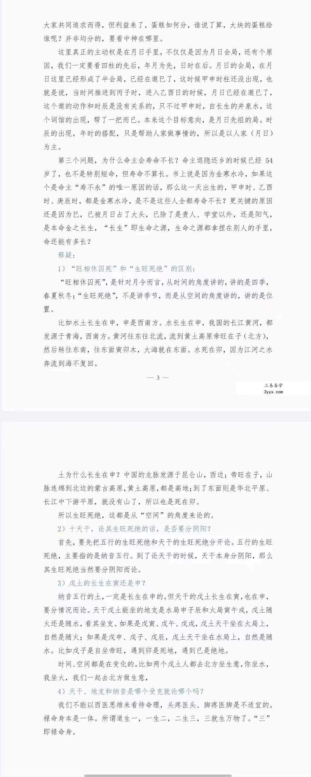 惭愧学人书籍合集 资料图片