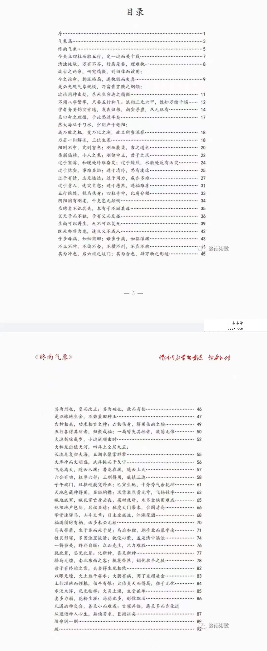 惭愧学人书籍合集 资料图片