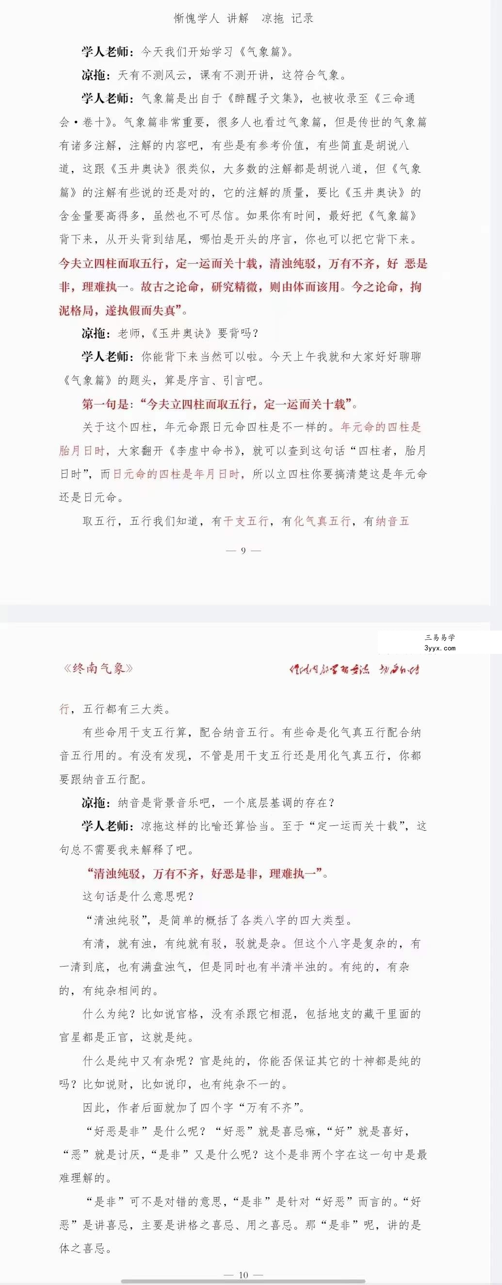 惭愧学人书籍合集 资料图片