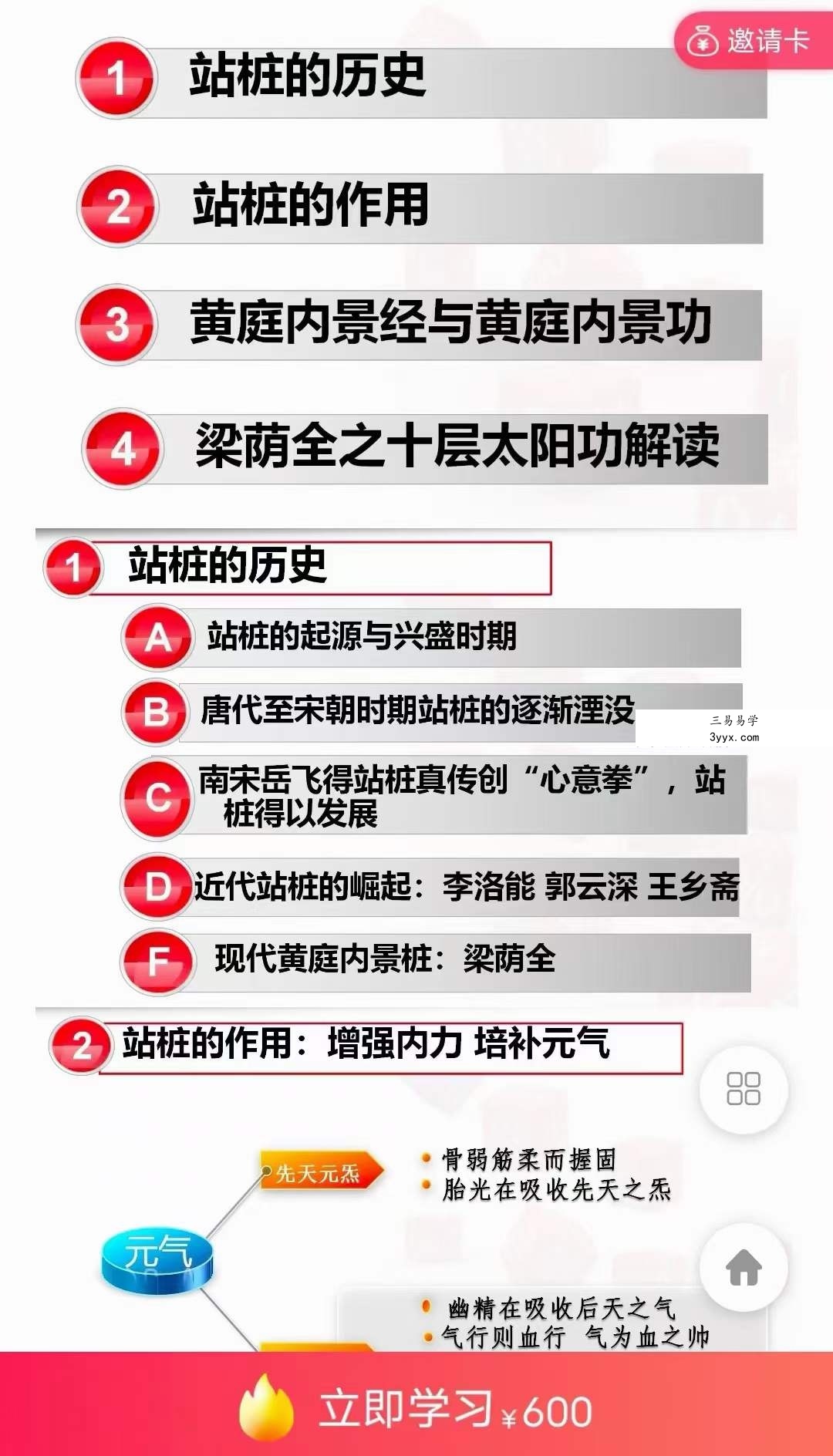 黄庭内景十层太阳桩 私教课1集 资料图片