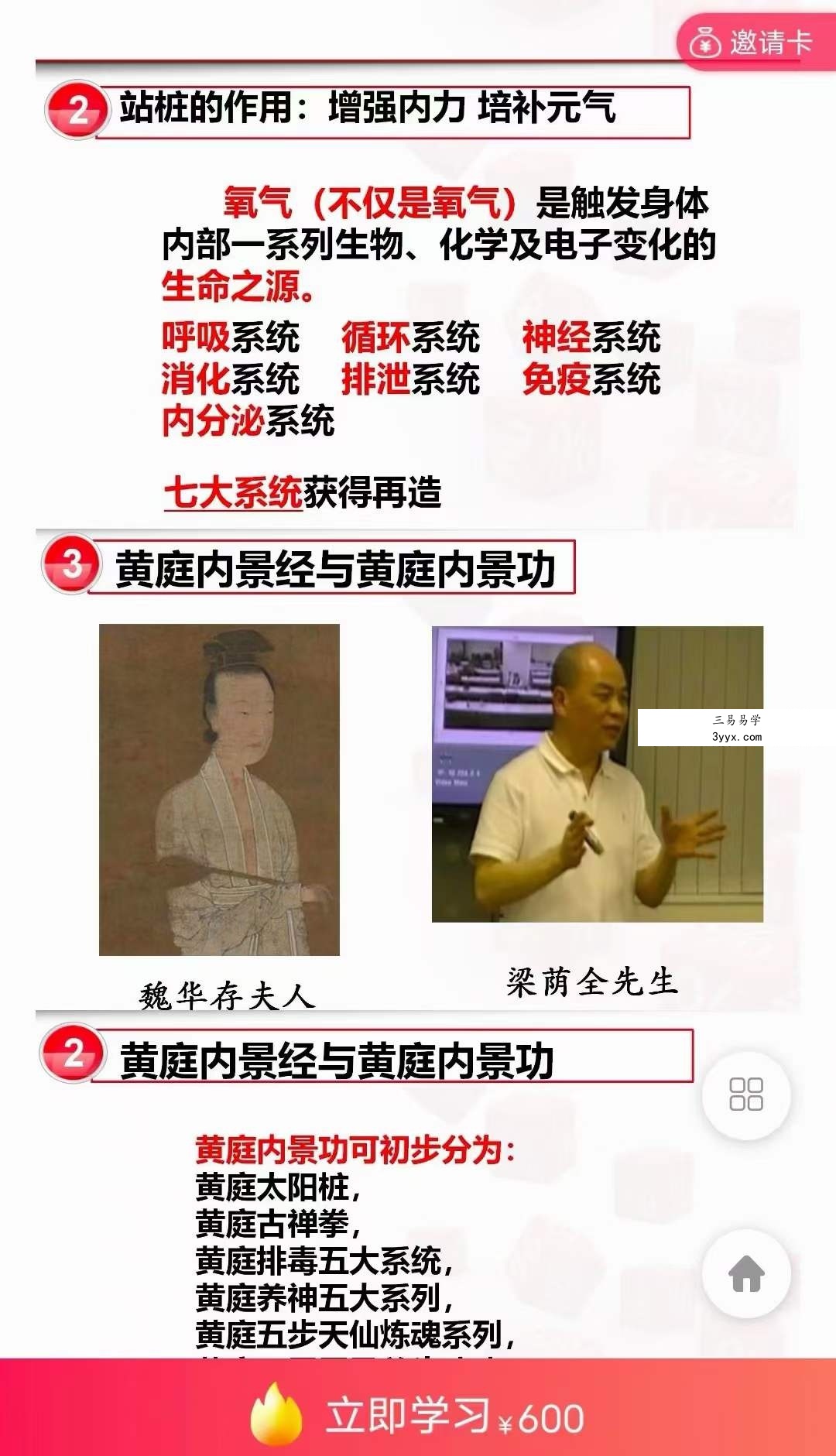 黄庭内景十层太阳桩 私教课1集 资料图片