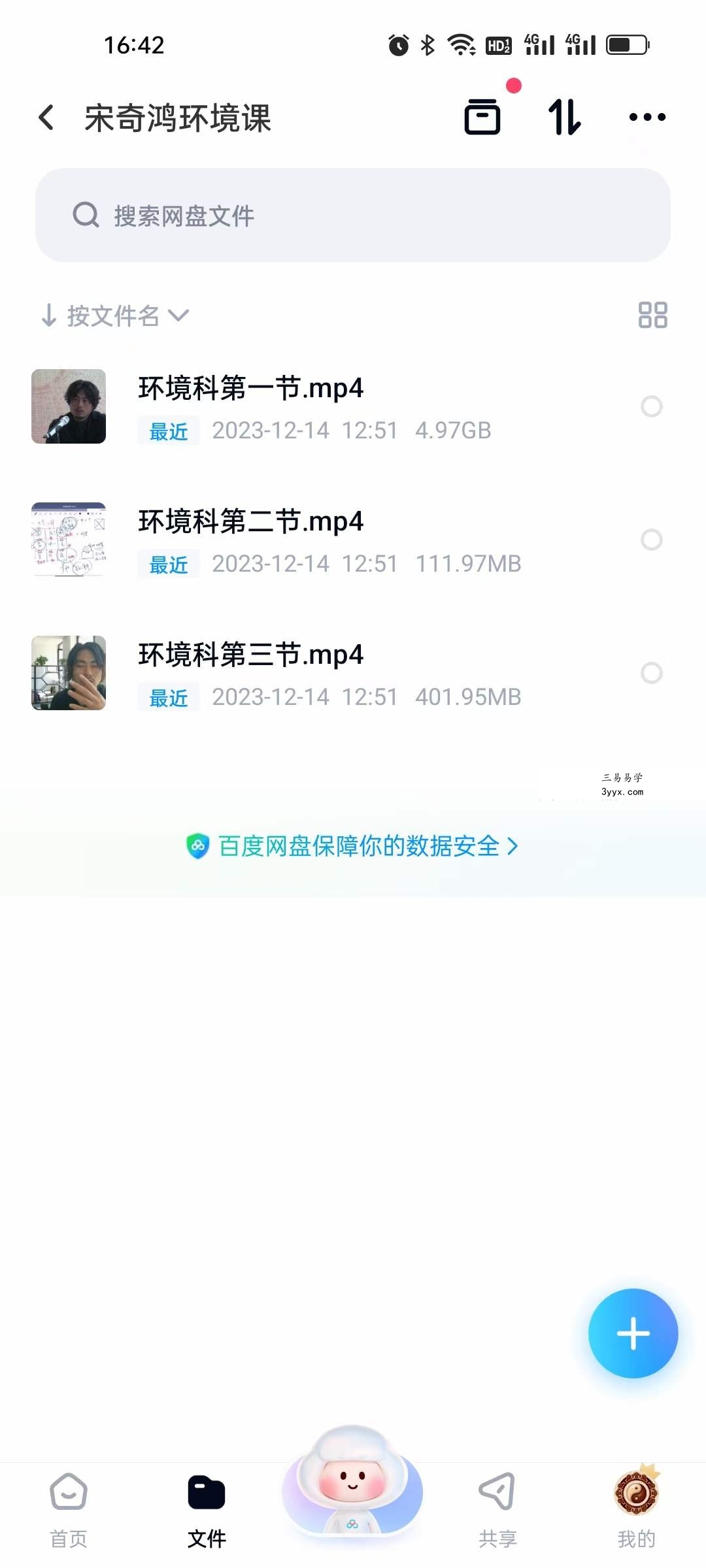 宋奇鸿环境课3集 资料图片
