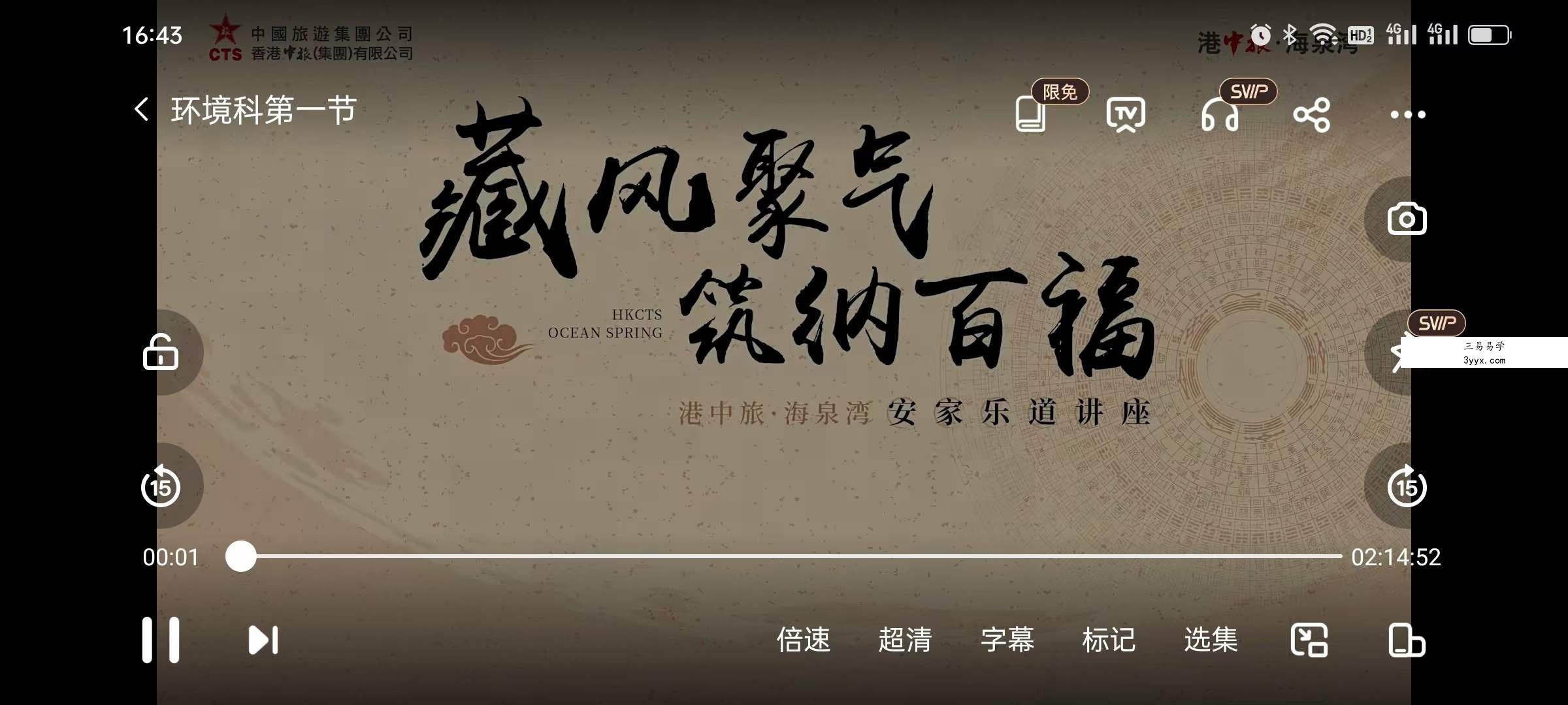 宋奇鸿环境课3集 资料图片