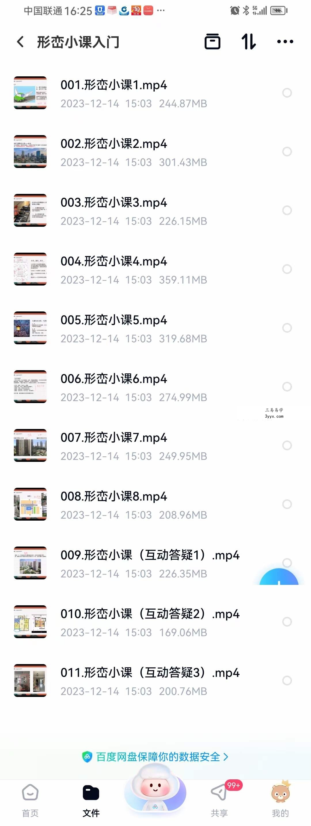 玄门有鲤 风水初级系统班 资料图片