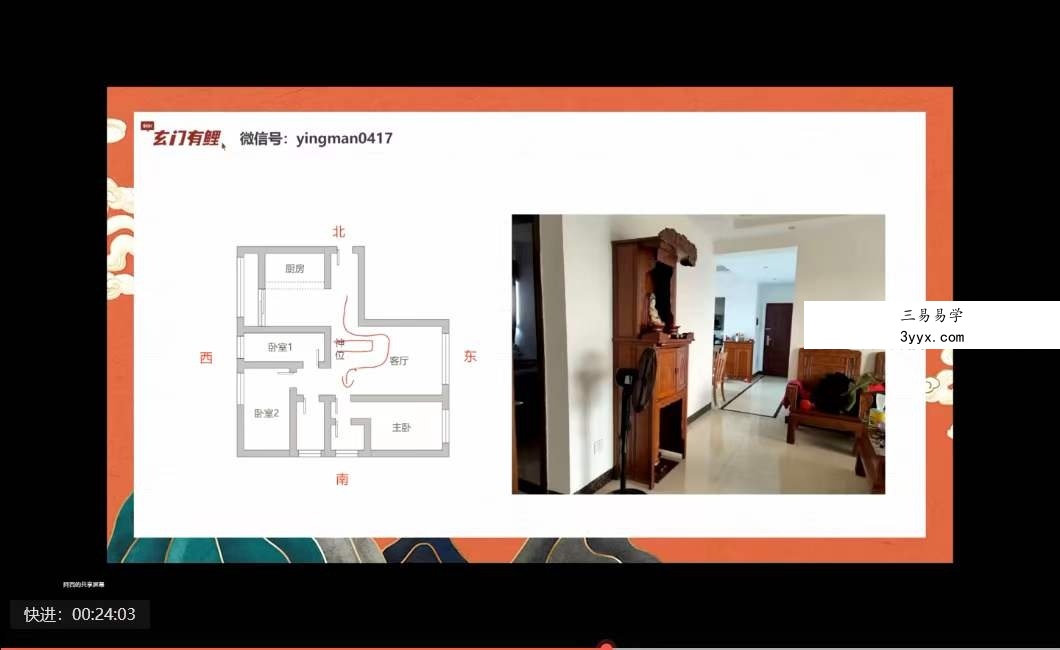 玄门有鲤 风水初级系统班 资料图片
