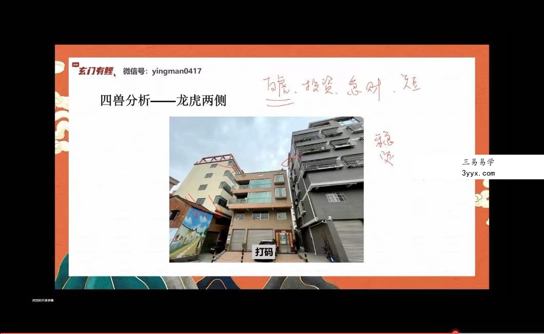 玄门有鲤 风水初级系统班 资料图片