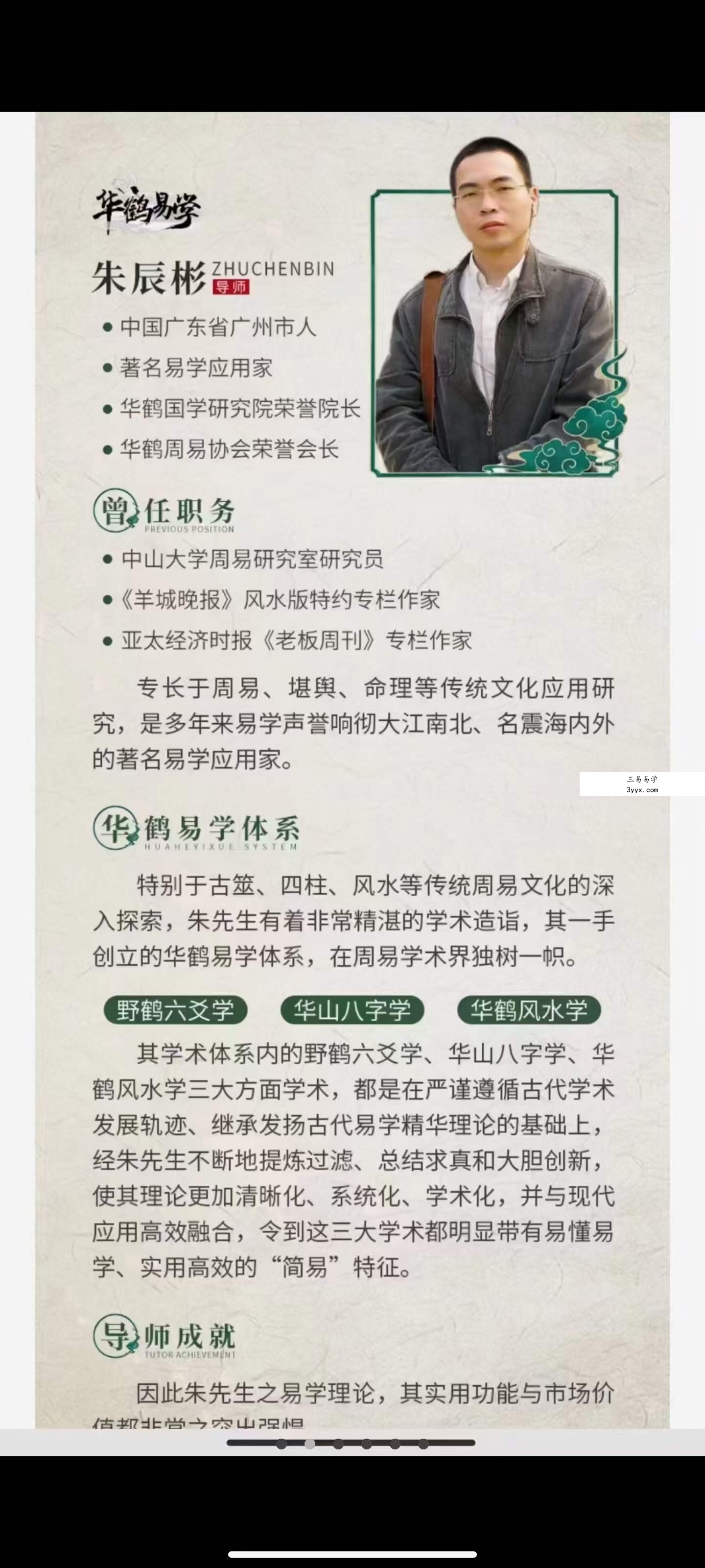 朱辰彬野鹤六爻基础全套课程123集 资料图片