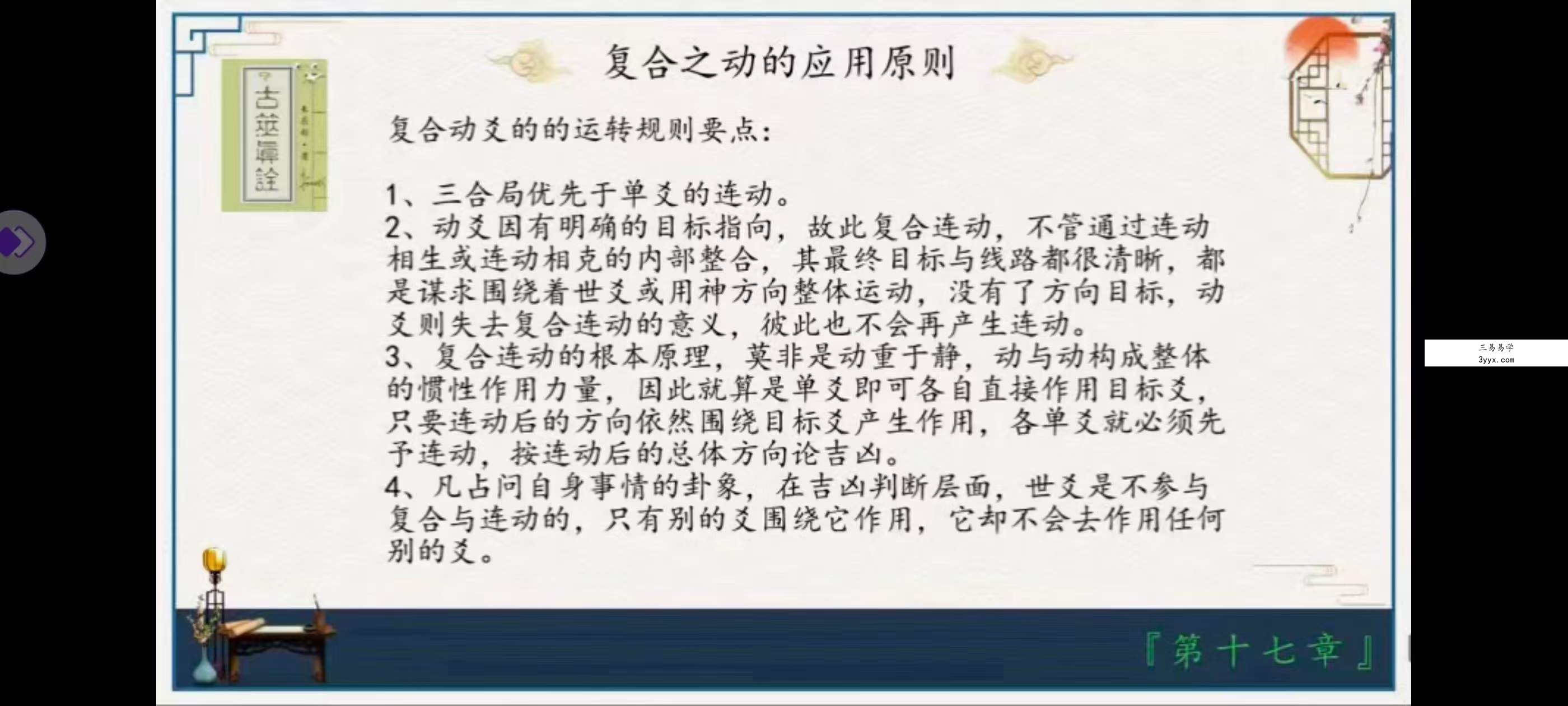 朱辰彬野鹤六爻基础全套课程123集 资料图片