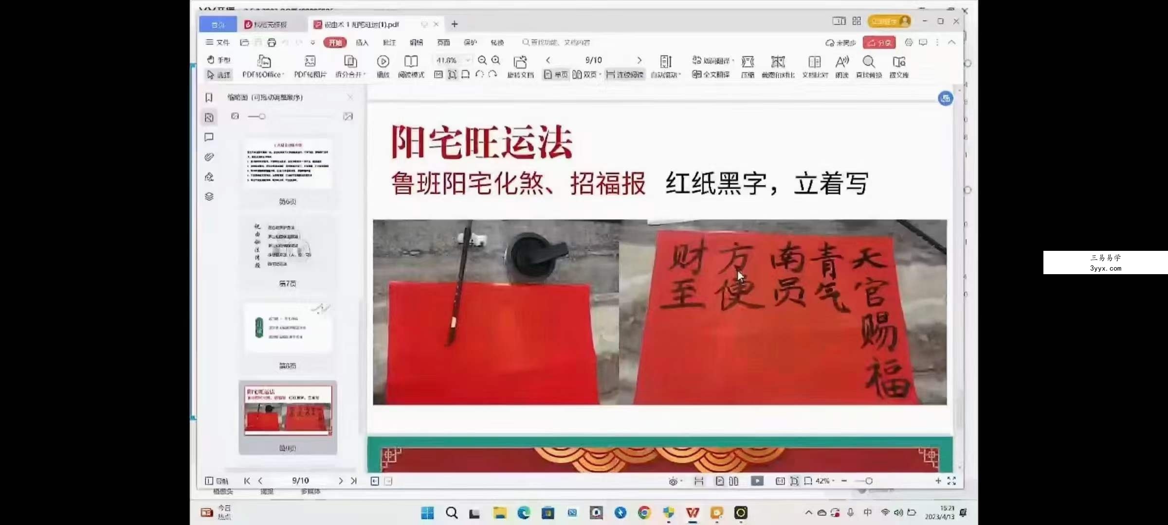 黄曦老师《道家祝由转‮秘运‬法班》10集视频 资料图片