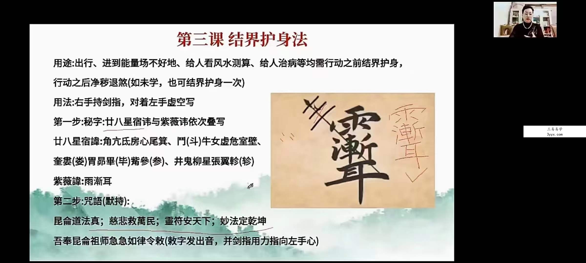 黄曦老师《道家祝由转‮秘运‬法班》10集视频 资料图片