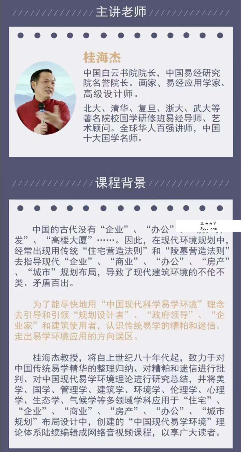 桂海杰高层住宅风水的利弊解析8集 资料图片
