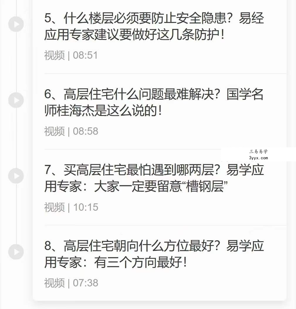 桂海杰高层住宅风水的利弊解析8集 资料图片