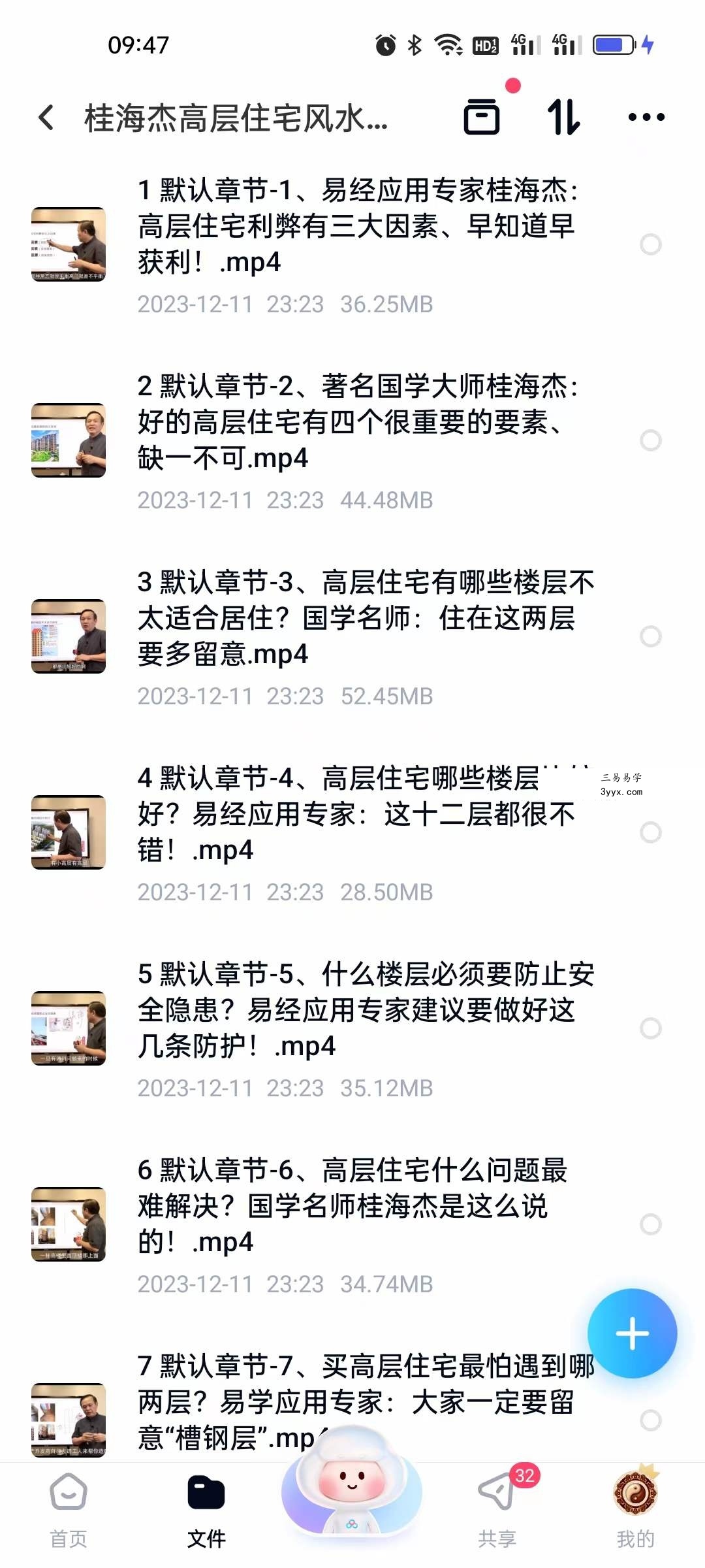 桂海杰高层住宅风水的利弊解析8集 资料图片