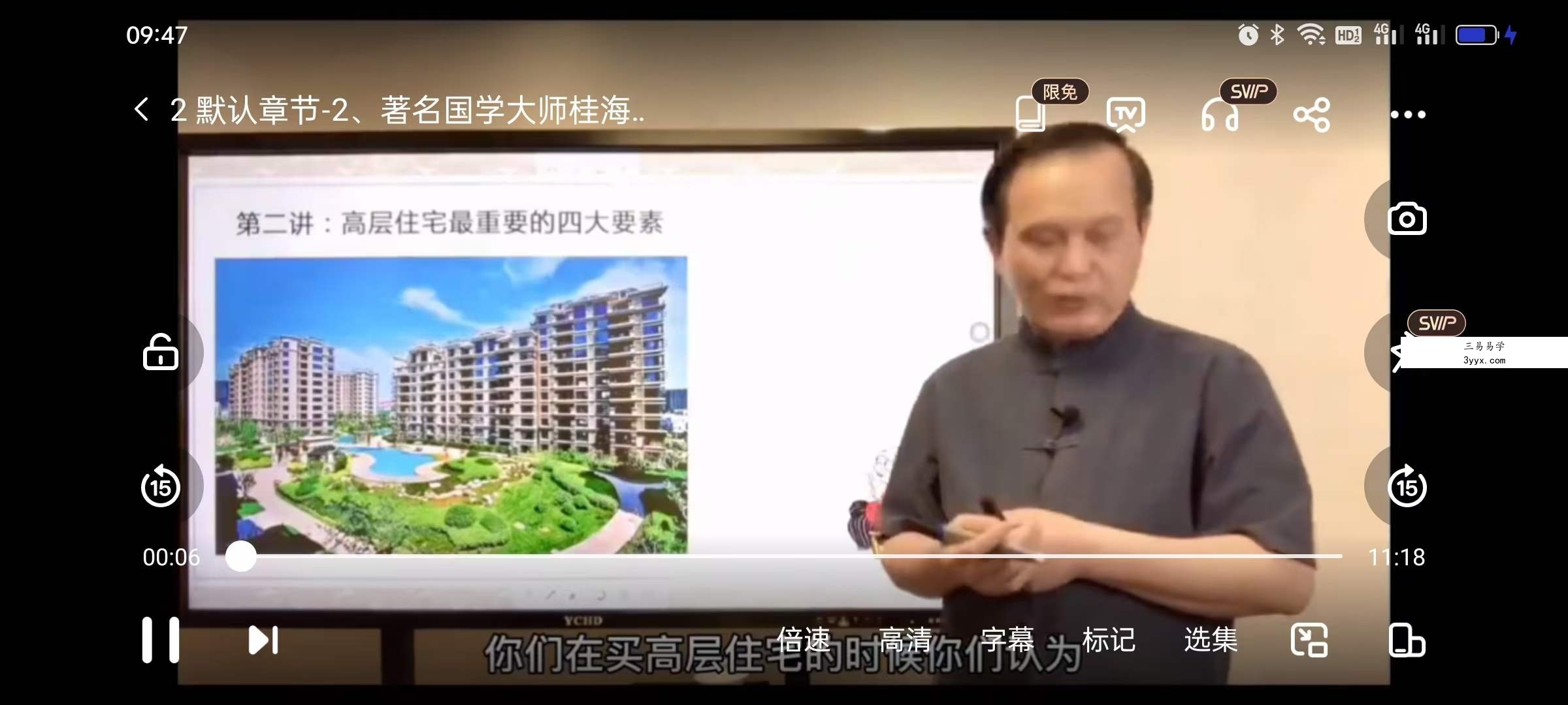 桂海杰高层住宅风水的利弊解析8集 资料图片