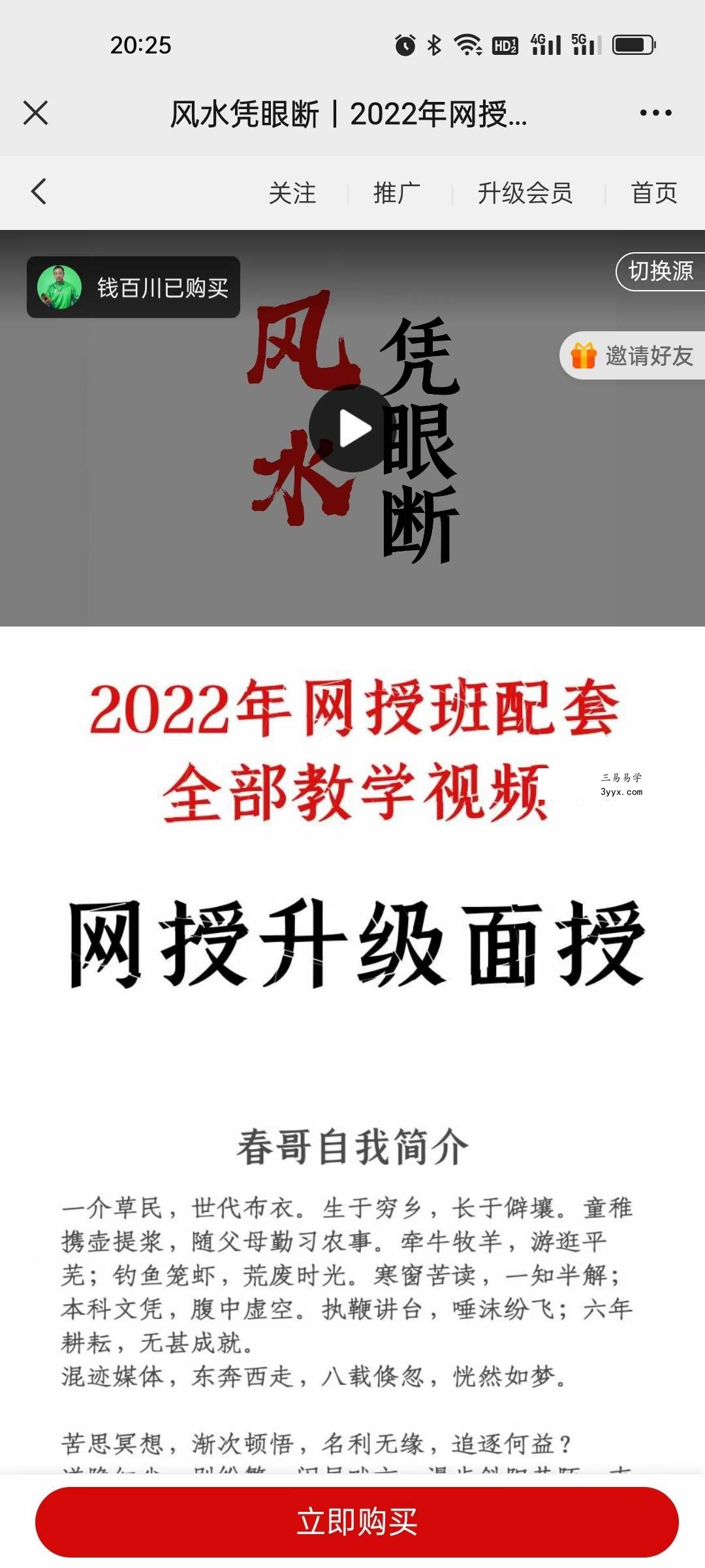 陈春林 风水凭眼断｜2022年网授班升级课程43集 资料图片