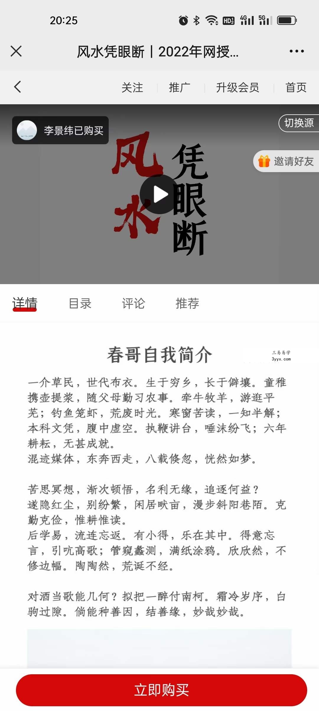 陈春林 风水凭眼断｜2022年网授班升级课程43集 资料图片