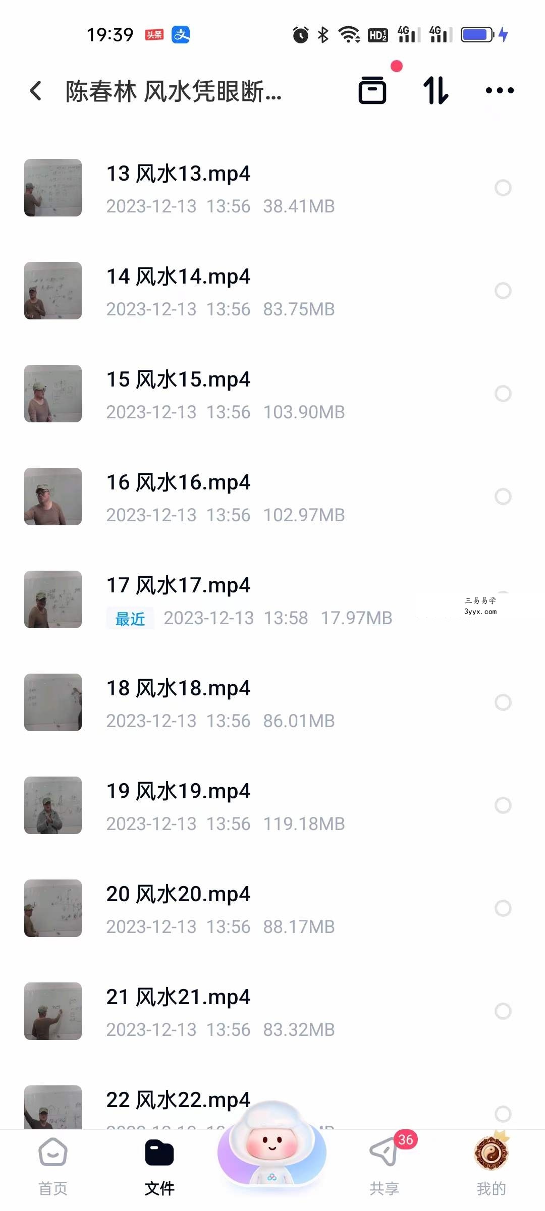 陈春林 风水凭眼断｜2022年网授班升级课程43集 资料图片