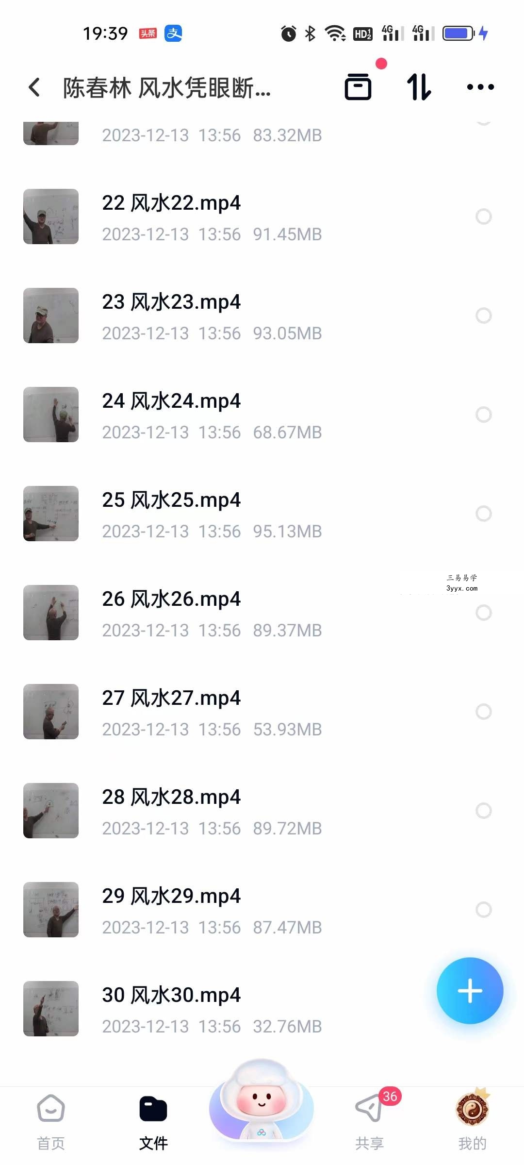 陈春林 风水凭眼断｜2022年网授班升级课程43集 资料图片