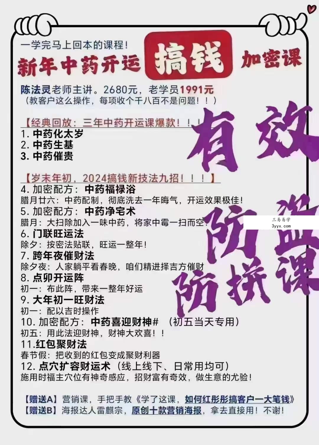 陈法灵 2023年11月26中药课资料 资料图片