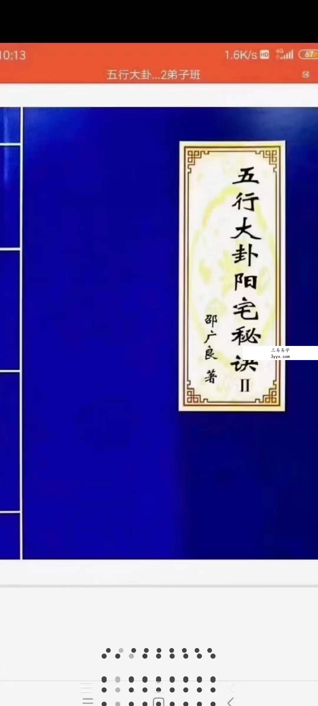 邵广良五行大卦阳宅弟子班+函授教材+五行大卦阴宅.pdf 三册 资料图片